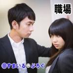 すまいる(^-^)ぶろぐ