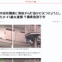 41歳女、市役所職員に背後から灯油かけ火つけようとして逮捕　生活保護を断られた恨みか