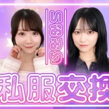 『[イコラブ] いこのいじょいch『【いおみりがお互いに似合いそうな服を選んで交換してみた』を公開！』の画像