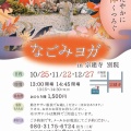 青梅　なごみヨガ　2026年　10月11月12月スケジュール