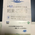 株主優待侍