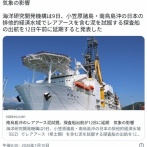 日本がレアアース試掘を開始！→さっそく延期で中国に笑われてしまうwwwwwwwwwwwwwwww