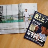 『食トレMagazine（発行：ベースボール・マガジン社）』の画像