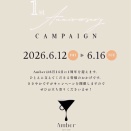祝１周年！「Amber」