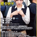 2026年4月18日(土)1部12:00～、2部16:30～【ナチュラルハイ】巴ひかりさんリリースイベント決定！