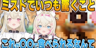 【ホロEN】ミスド常連なのにいつも驚いてしまうことを話すフワモコ