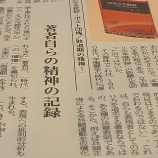 『山形新聞に紹介記事が掲載されました。』の画像