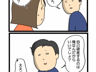 #17 FiX THE LIFE 僕が破産して妻に裏切られるまで