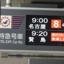 2025年02月 雪の名古屋日帰り 1/1最終章