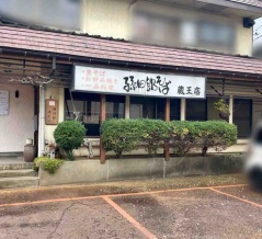 蔵王にある『孫四郎そば 蔵王店』が閉店するらしい。