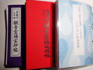 「号外」この度武州１０４観音霊場巡拝結願しました！