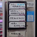 menya 787（麺屋菜花奈）【冷製あん肝和えそば】＠菊川市加茂