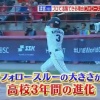 赤星「清宮はプロで即通用する」 	