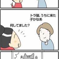 うちの猫が他所様のお宅でしていること