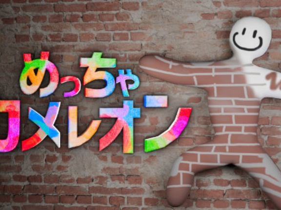 【ほのぼの】スイッチ版『めっちゃカメレオン』、キッズだらけでVCがカオスだと話題にｗｗｗｗ