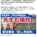 同志社国際高校、ボート転落事件の引率教諭A7(50代)が自死か？