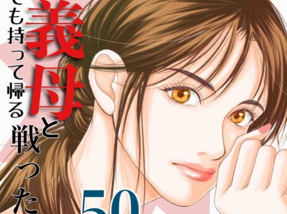 #50 何でも持って帰る義母と戦った話