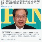 公明・斉藤代表「私、落選しそう…」
