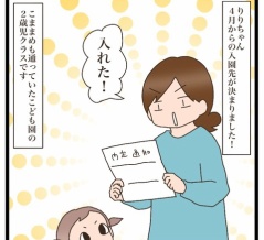 入園決まりました&ちょっとお休み