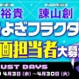 【！？】原案：梶裕貴、ネーム原作：諫山創の新作漫画『そよぎフラクタル』、作画担当者を募集！　作品は週刊少年マガジンか別冊マガジンに掲載予定