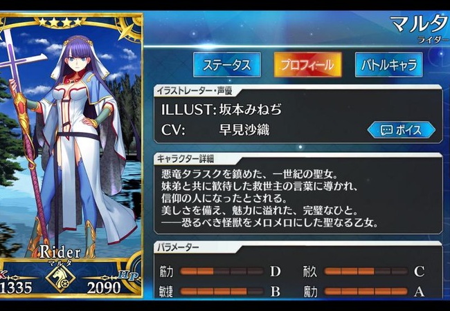 【FateGO】マルタの強みって何？弱くないか？【Grand/Order】