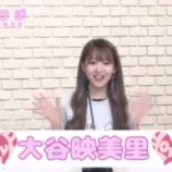 『[イコラブ] 6月27日 =LOVEの『イコラジ』出演：大谷映美里！実況など』の画像