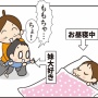 下の子のお昼寝ができない！ 上の子が邪魔しちゃう微笑ましくも脱力なワケ【ほわわん娘絵日記 第30話】