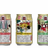 『【東北地域限定】タカラ｢焼酎ハイボール｣東北祭缶３種　新発売』の画像