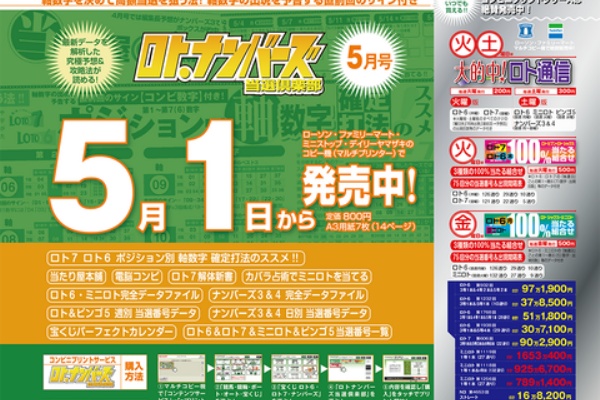 ロト・ナンバーズ当選倶楽部 ギャンブル帝王（ギャンブル宝典）宝くじ