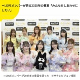 『[イコラブ] ＝LOVEメンバーが語る2025年の抱負「みんなをしあわせにしたい」』の画像