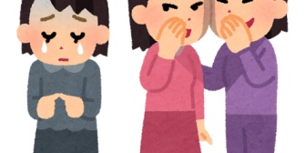 彼女の考え方が「いじめはいじめられた方にも原因がある」だった。彼女自身いじめを受けていたのに…