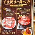 焼肉イトーロインすき焼亭　香川県高松市