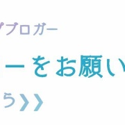 【29】スタッフに恋するお客様