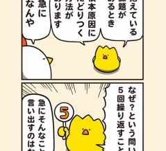 なぜなぜ分析