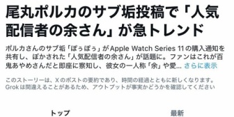 【ホロライブ】Xくん、ぽぅぽぅは尾丸ポルカと認識しているが余さんは余さんとして認識している