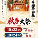 扇森稲荷神社ブログ