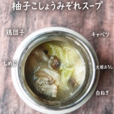 過保護な私と、【ゴロゴロ根菜のミネストローネ】ダイエットスープジャー弁当