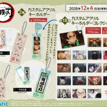 鬼滅の刃 グッズまとめページ 鬼滅の刃GOODS ～グッズ&予約情報～