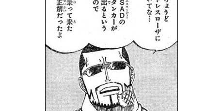 しょーまん ワンピース
