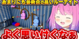 【ホロライブ】んなたん、芸術的なルーナイト達に翻弄されるｗ【めっちゃカメレオン】