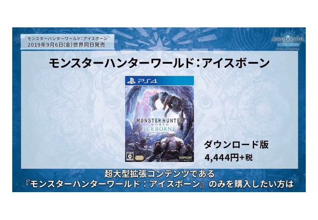 モンハンアイスボーン4,444円+税は高い？安い？