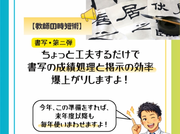 書写評価と掲示の時短術：新聞ファイル＋出席番号インデックスで成績処理を爆速化