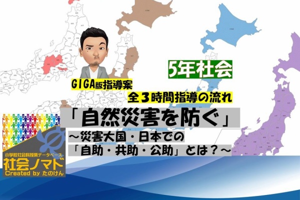 小学校社会ノマド 小学校社会科授業 指導案データベース ５年 社会