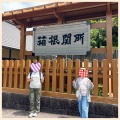 母娘箱根旅行 2026夏②