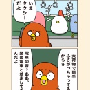 うそつきで意気投合
