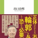 『老いと死をファクトで考えてみた』