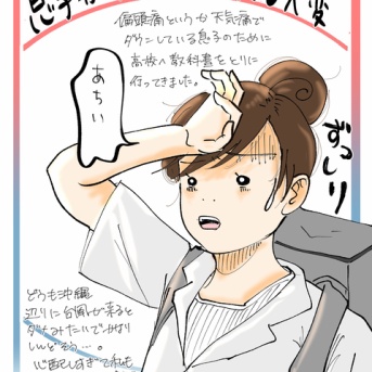 息子が大変だと私も大変