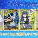 【WS】TVアニメ『Summer Pockets』SSP4種とSP9種公開！
