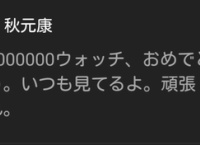 秋元康が大川莉央の755にコメント!「いつも見てるよ。頑張れ」