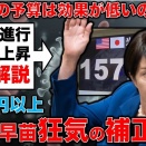 円安と物価が上がる原因は高市内閣の狂気の補正予算と言える理由とは？